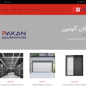 طراحی سایت شرکتی پاکان آلومین