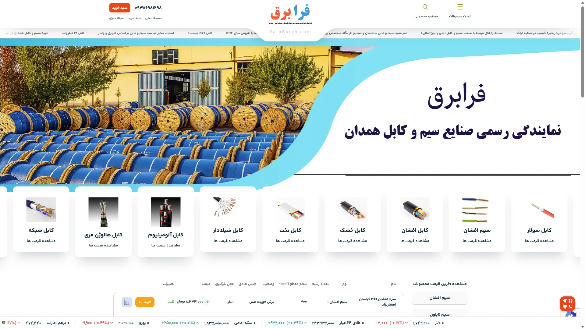سایت فرابرق