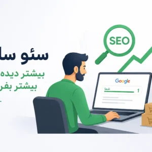 خدمات سئو سایت